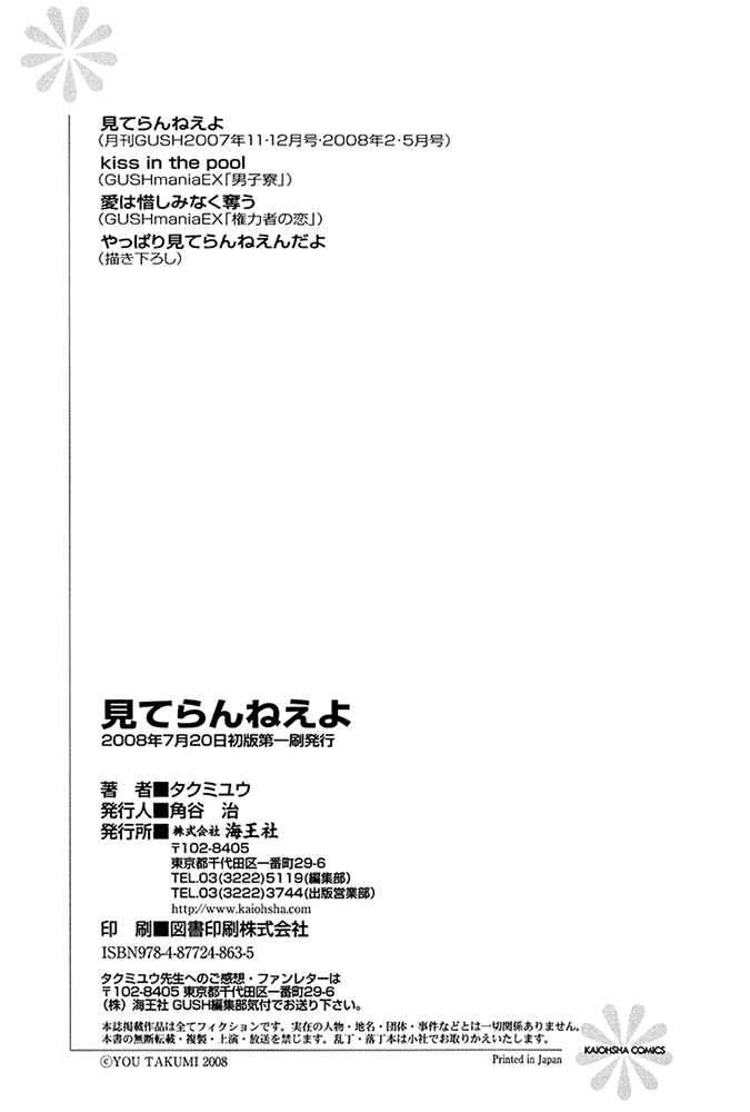 Miterannee yo Vol. 1 Ch. 5.5 第5页