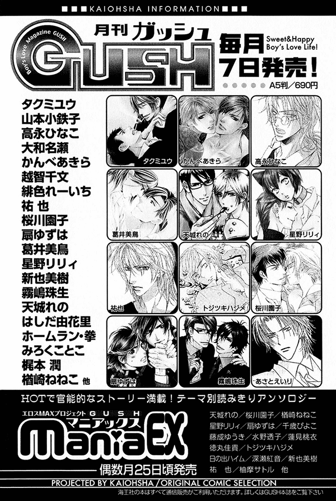 Miterannee yo Vol. 1 Ch. 5.5 第6页