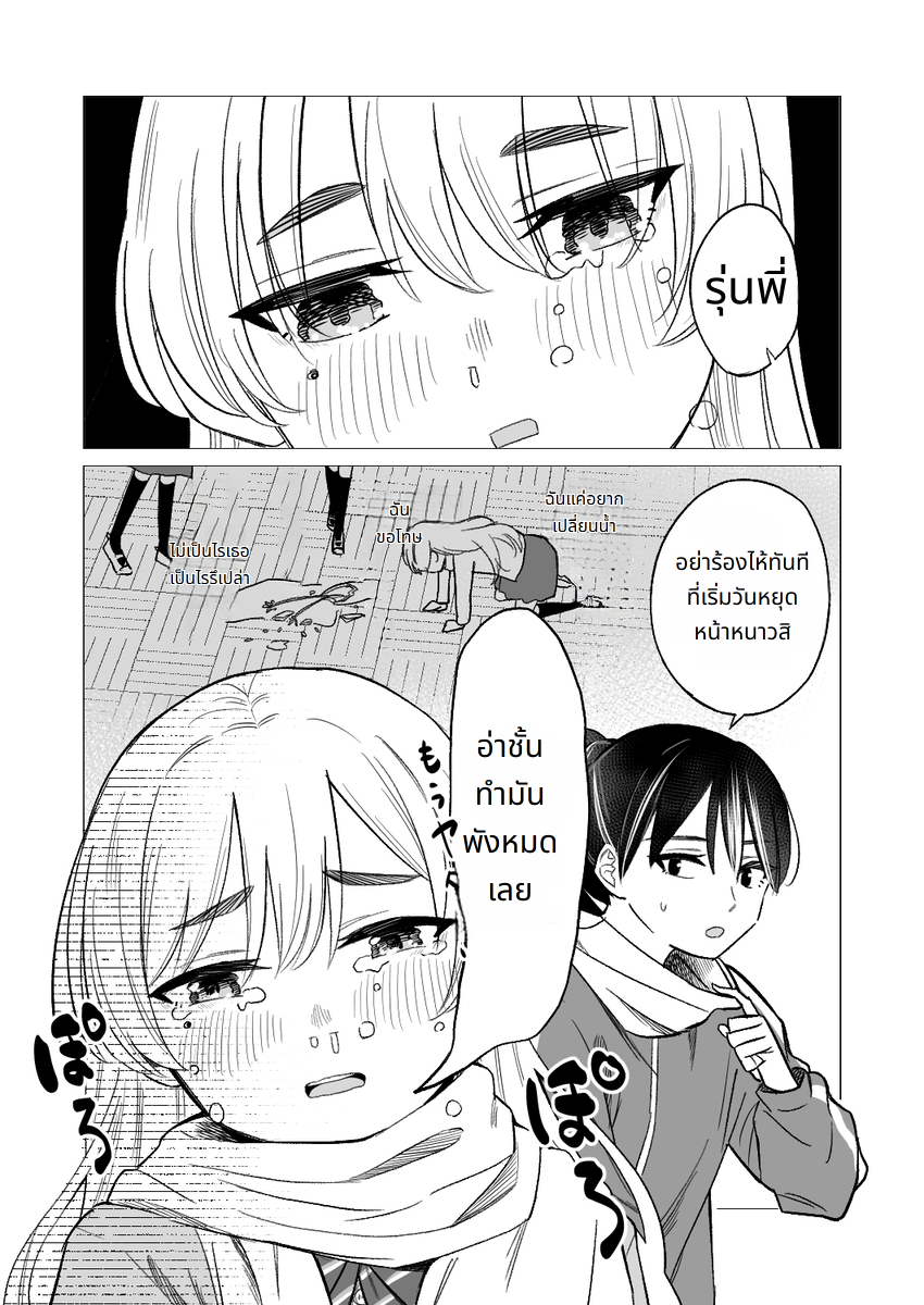 Nakimushi to Kokoa no Yuri Ch. 5 第1页