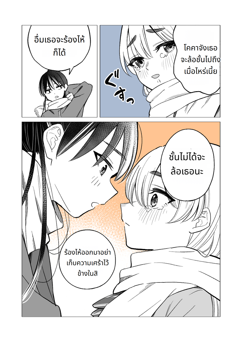 Nakimushi to Kokoa no Yuri Ch. 5 第2页