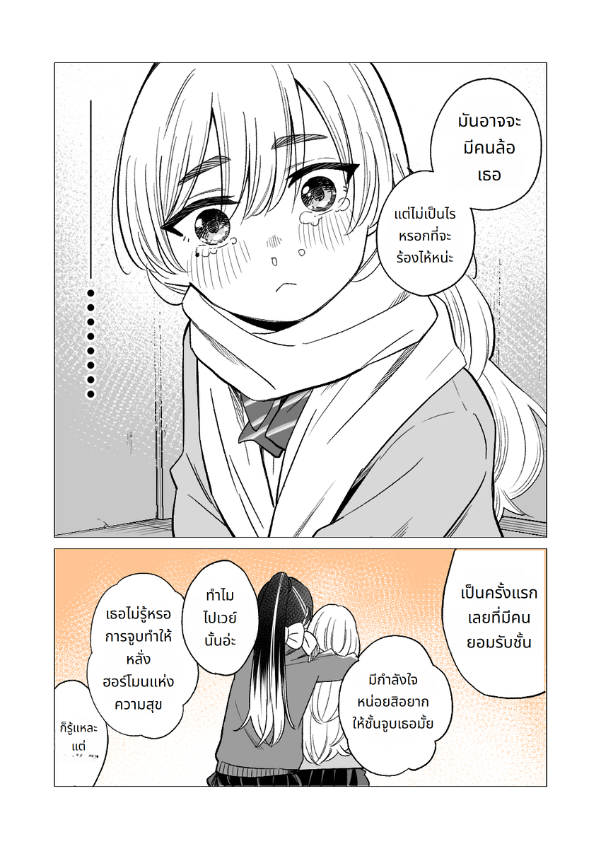 Nakimushi to Kokoa no Yuri Ch. 5 第3页
