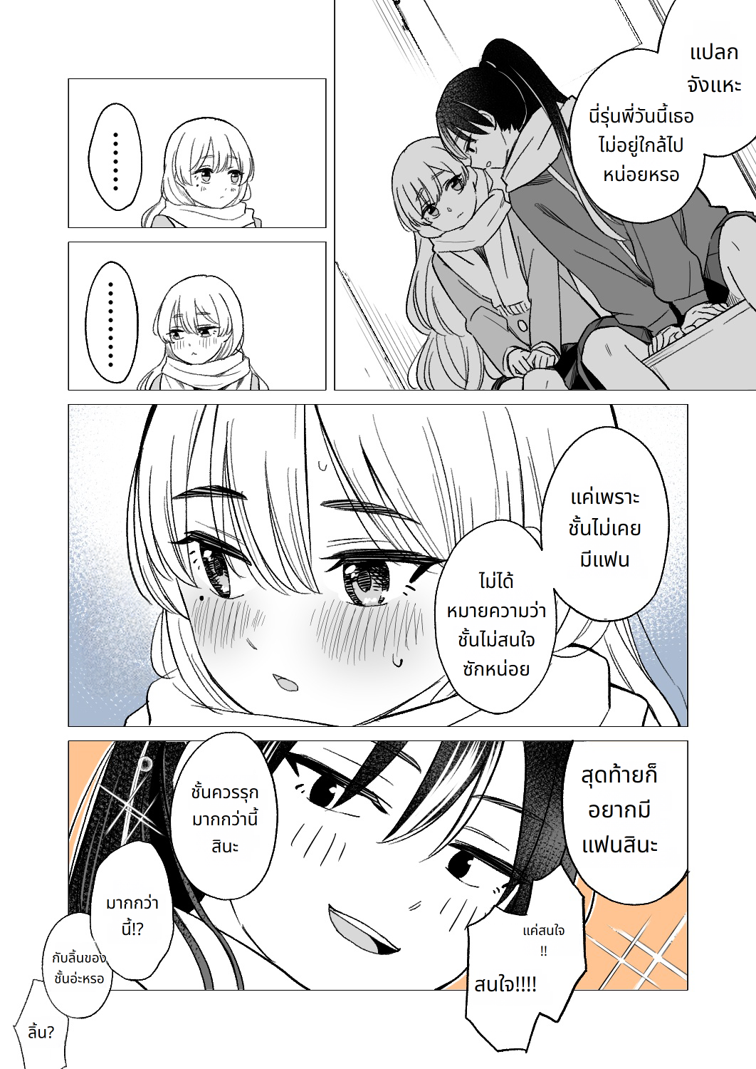 Nakimushi to Kokoa no Yuri Ch. 5 第4页