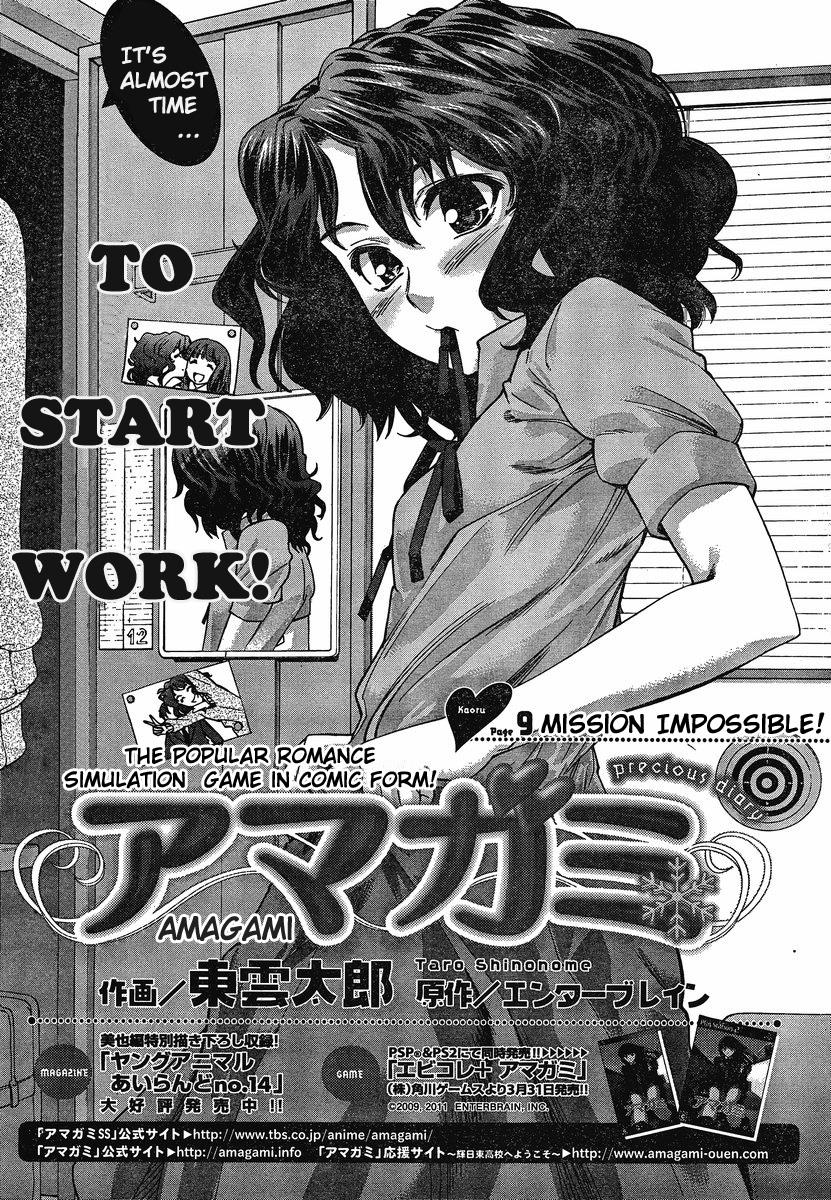 Amagami - Precious Diary Kaoru (9) : Mission Impossible! 第1页