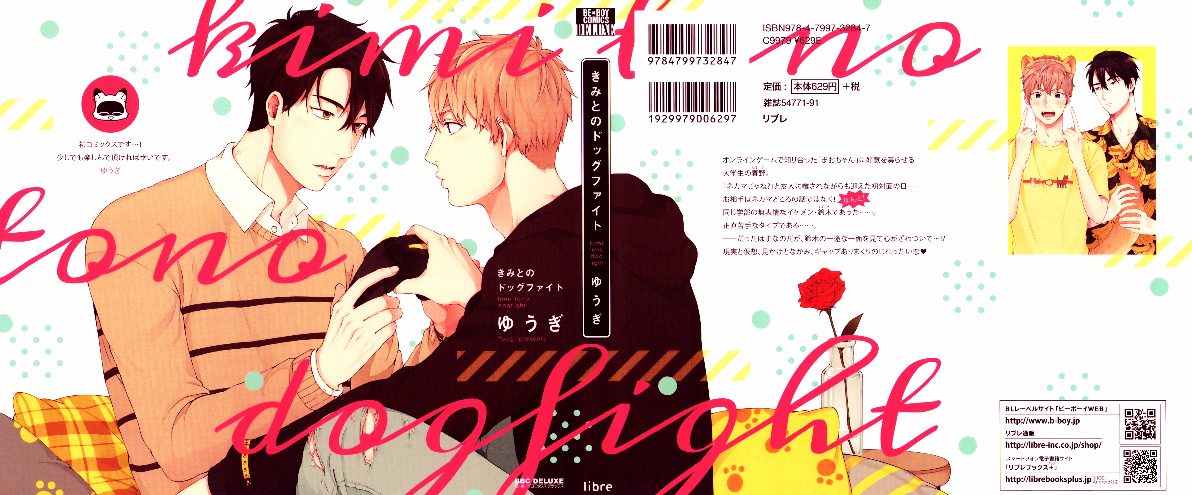 Kimi to no Dogfight 第1页