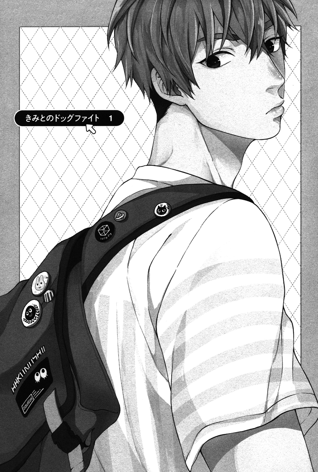 Kimi to no Dogfight 第5页