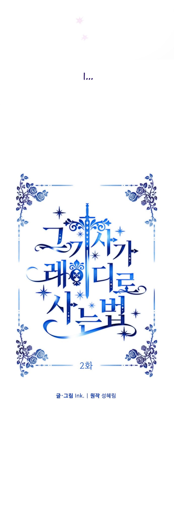 From a Knight to a Lady Vol. 1 Ch. 2 第6页