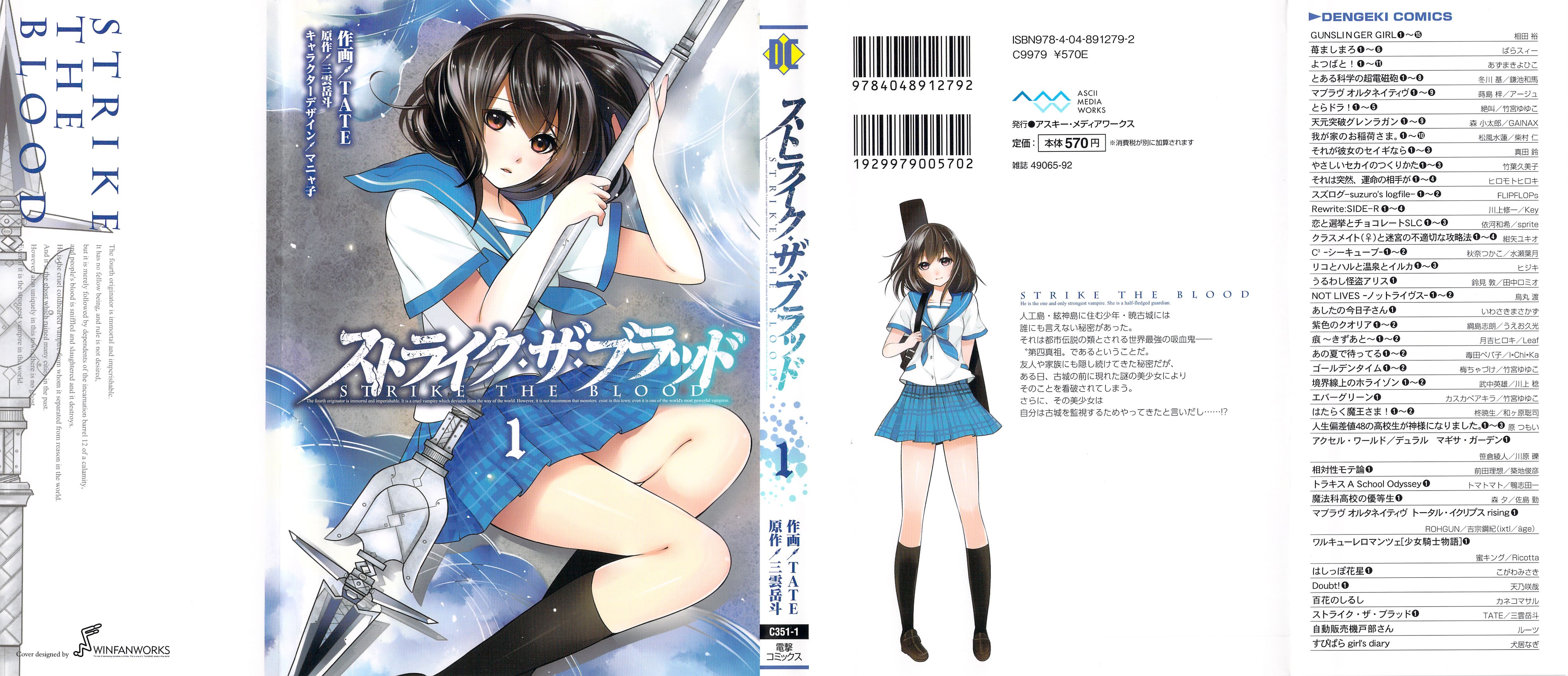 Strike the Blood 第1页