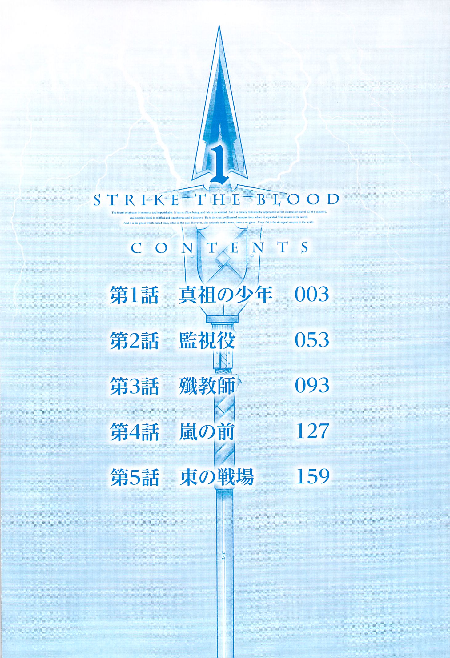 Strike the Blood 第3页