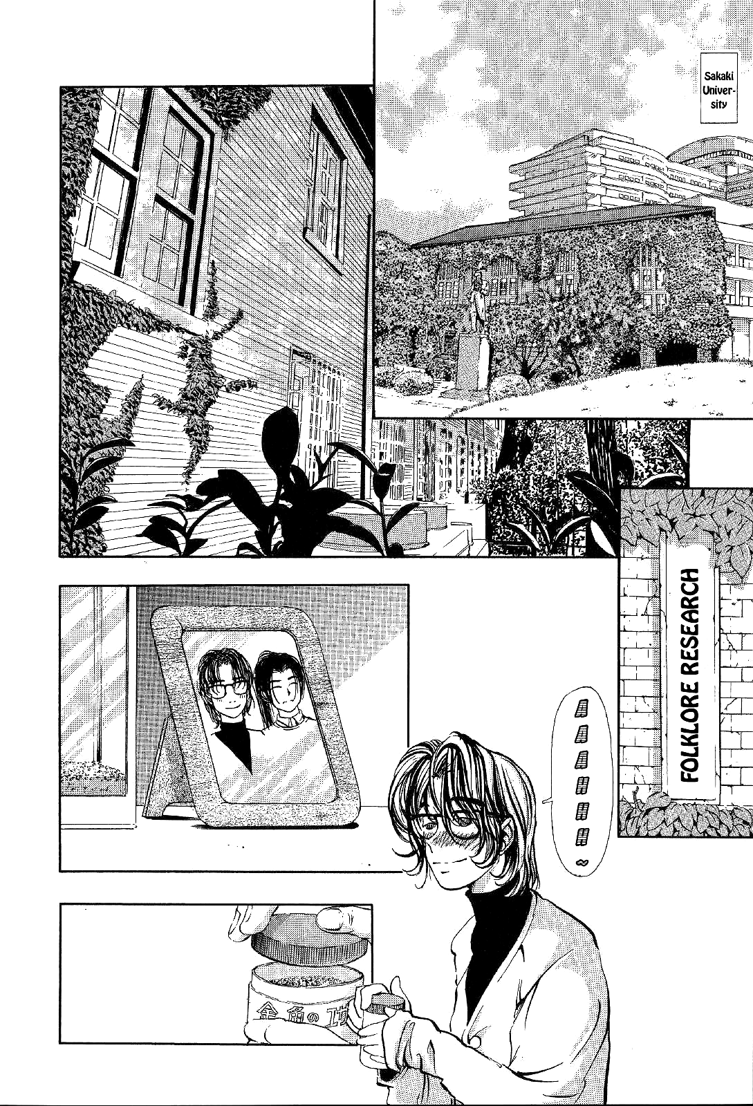 Mystery Minzoku Gakusha Yakumo Itsuki The Tengu Murders (Part 3) 第13页