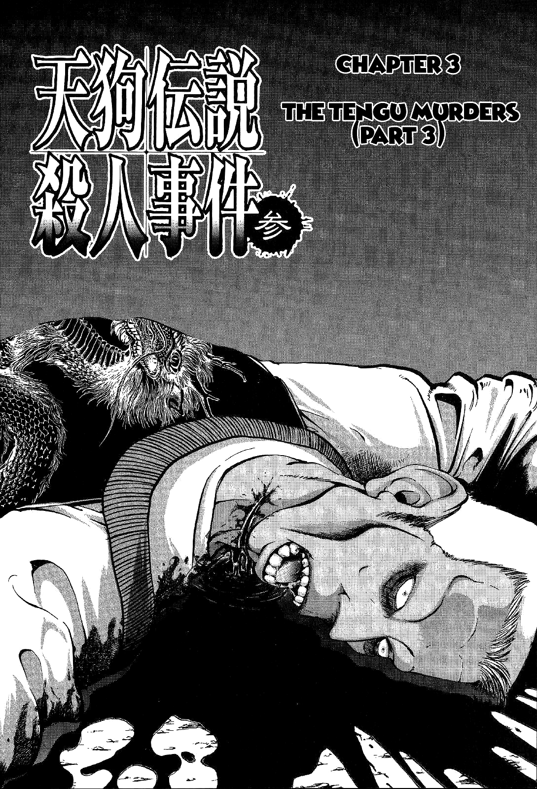 Mystery Minzoku Gakusha Yakumo Itsuki The Tengu Murders (Part 3) 第3页