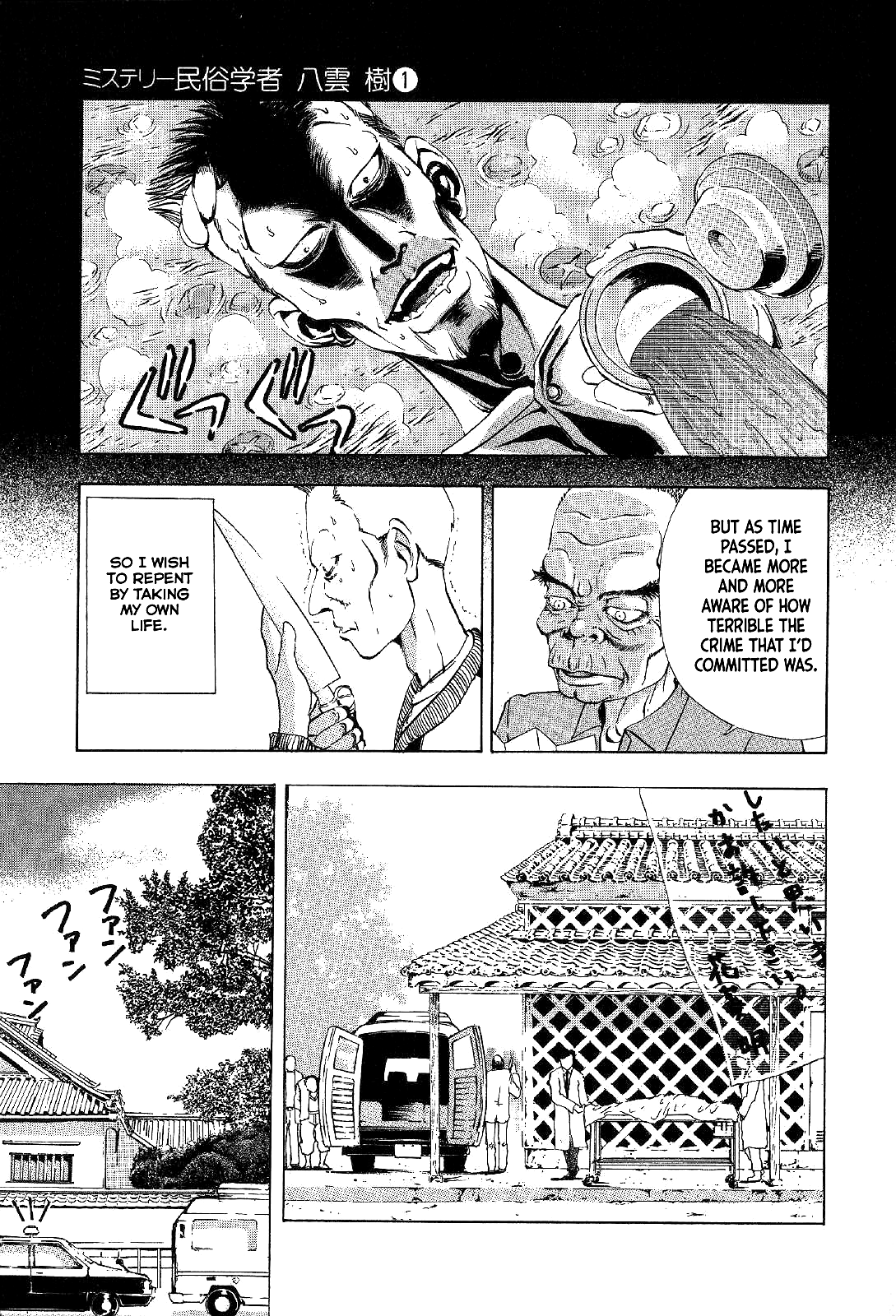 Mystery Minzoku Gakusha Yakumo Itsuki The Tengu Murders (Part 3) 第6页