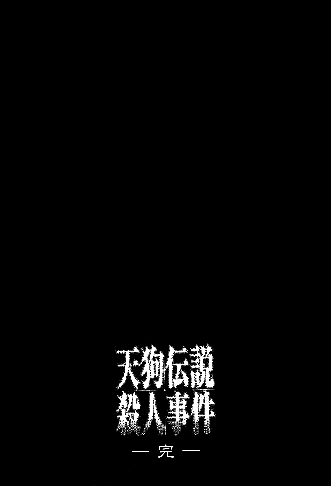 Mystery Minzoku Gakusha Yakumo Itsuki The Tengu Murders (Part 3) 第57页