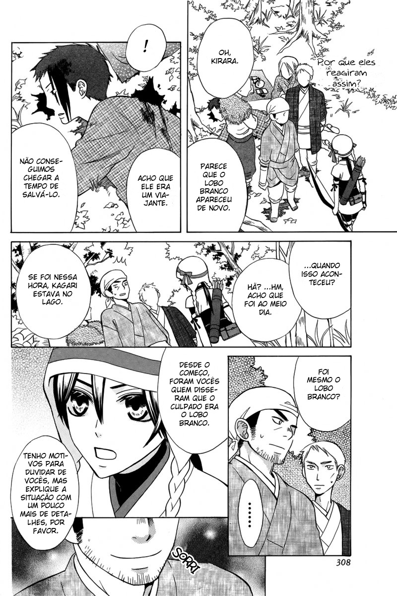 Kirara to Shiroi Ookami Oneshot 第25页