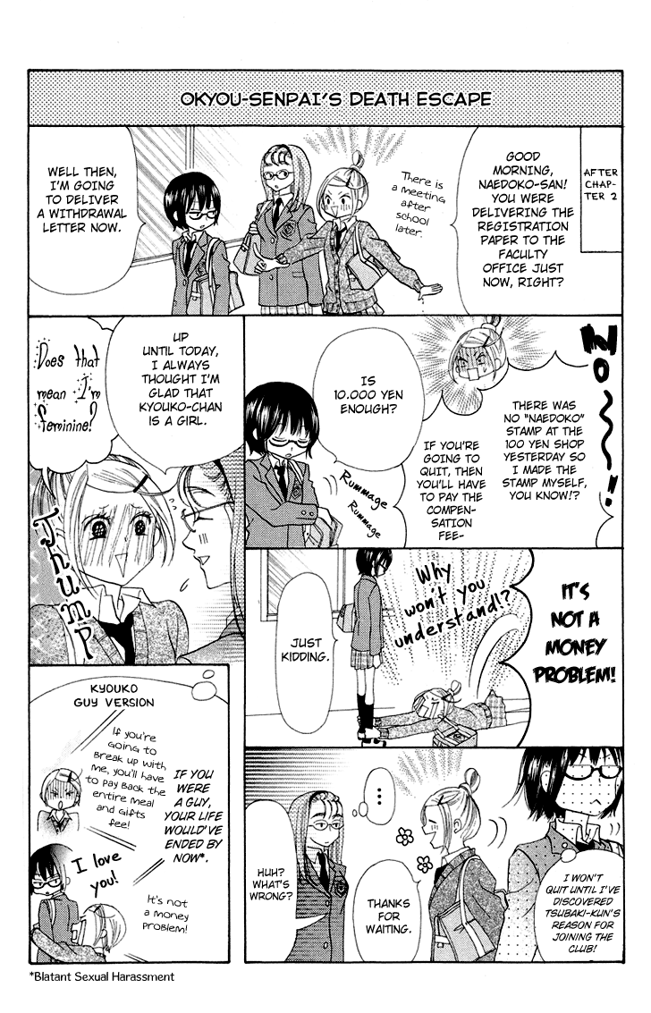 Koi dano Ai dano Vol. 1 Ch. 4.5 第2页