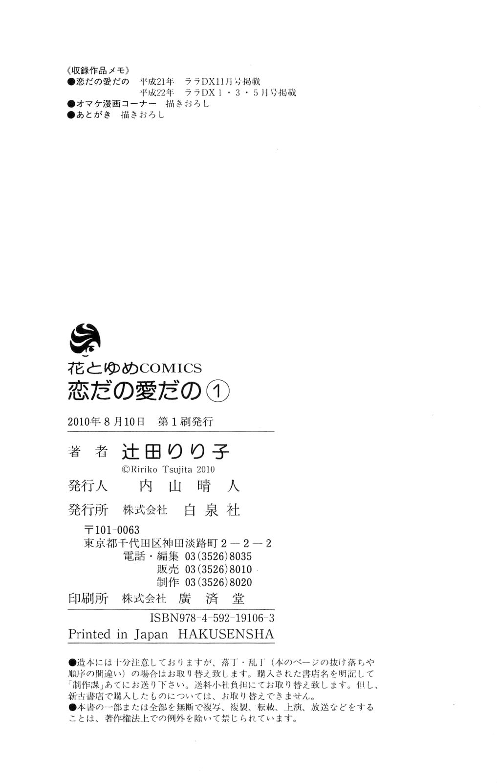 Koi dano Ai dano Vol. 1 Ch. 4.5 第11页