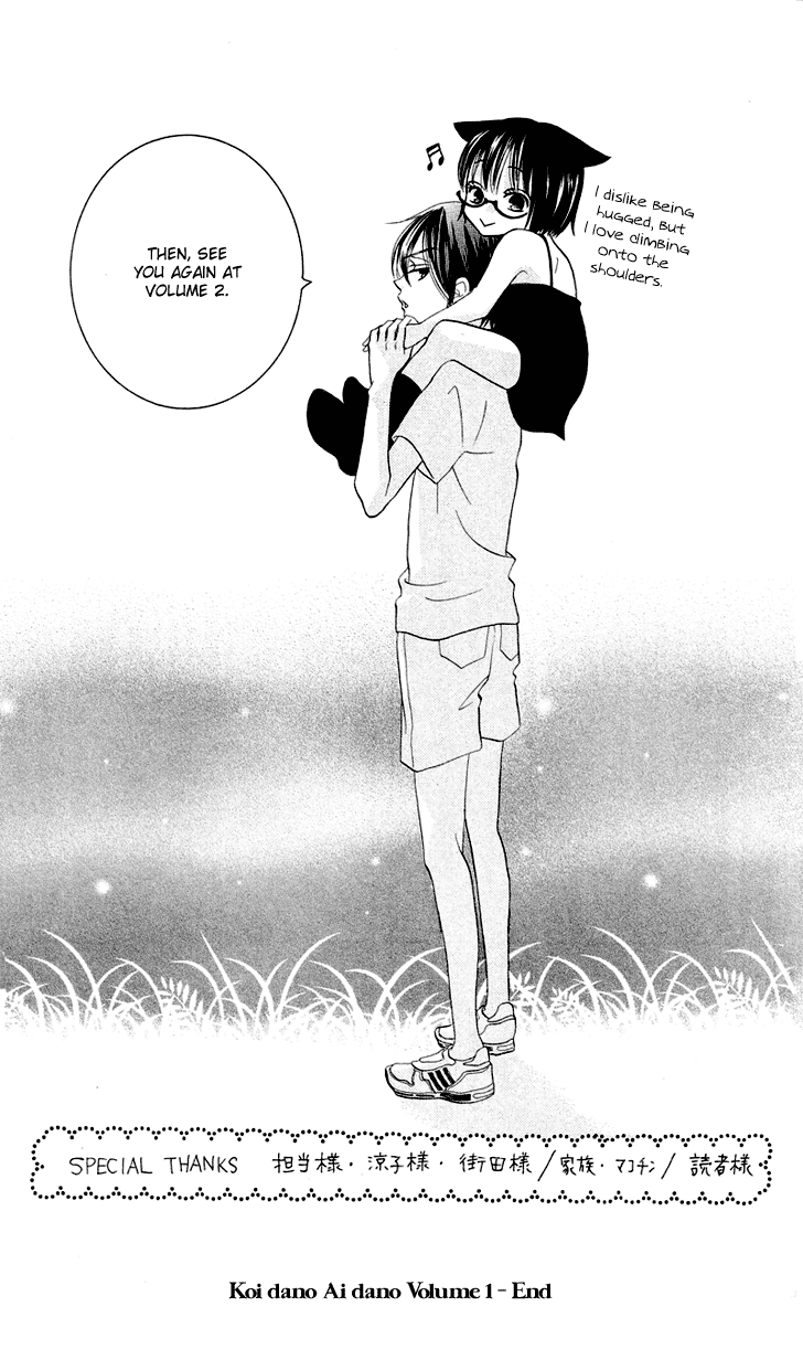 Koi dano Ai dano Vol. 1 Ch. 4.5 第10页