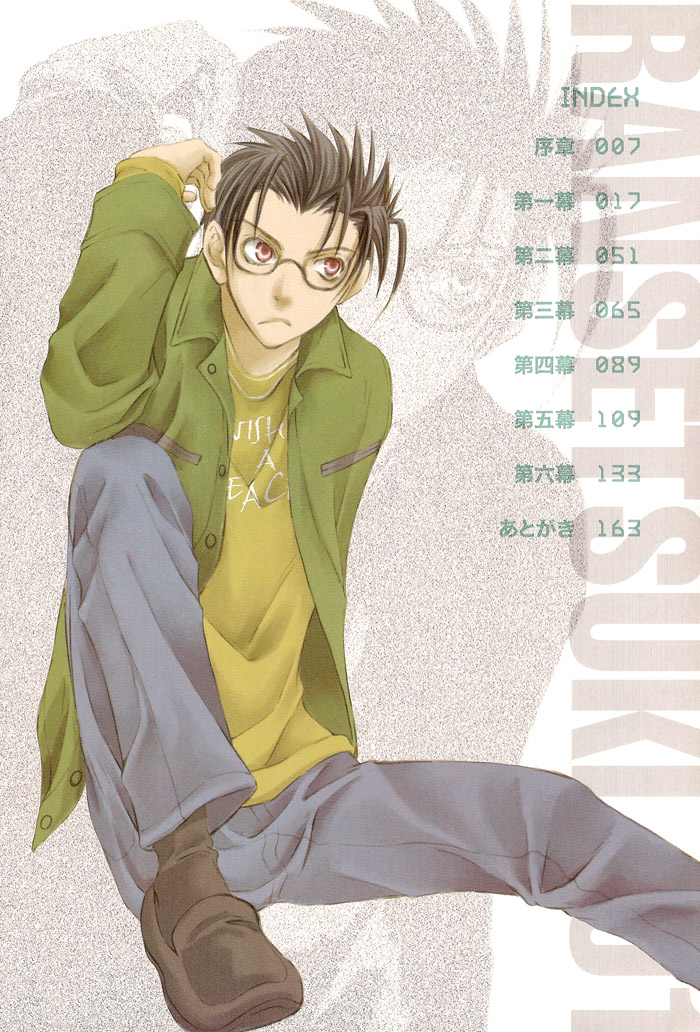 Ransetsuki 第8页