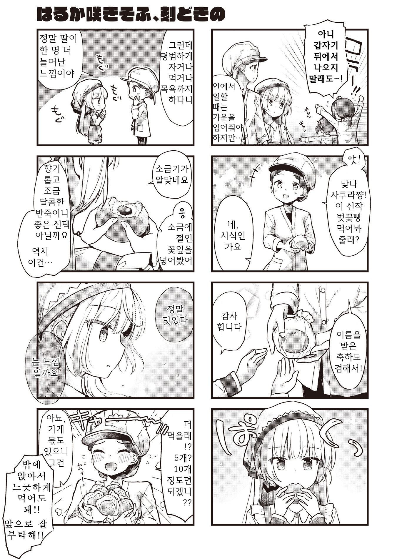 Spring Will Come Slowly Vol. 1 Ch. 3 第3页
