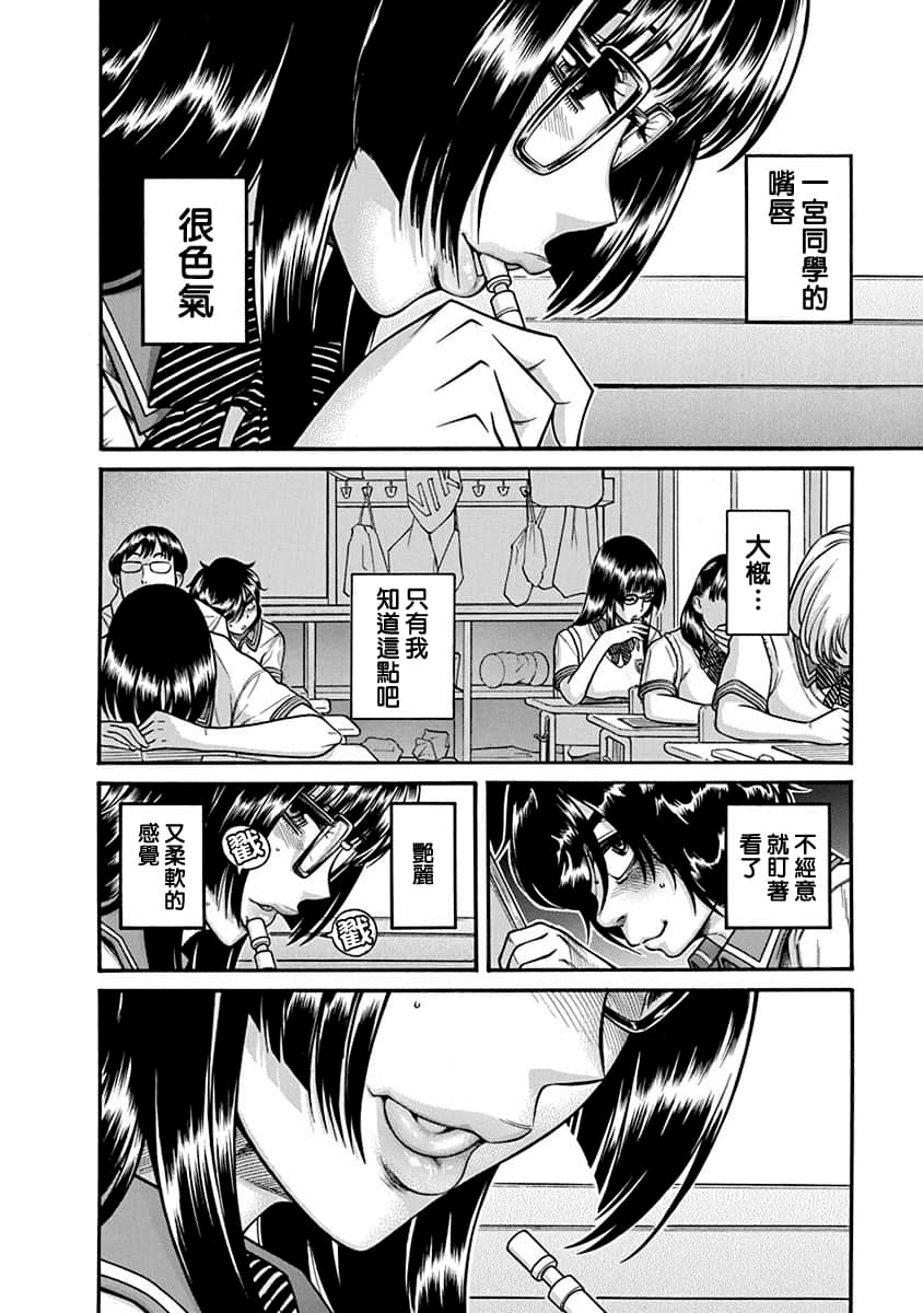 Boku Dake Shitteru Ichimiya-san Vol. 1 Ch. 3 第2页