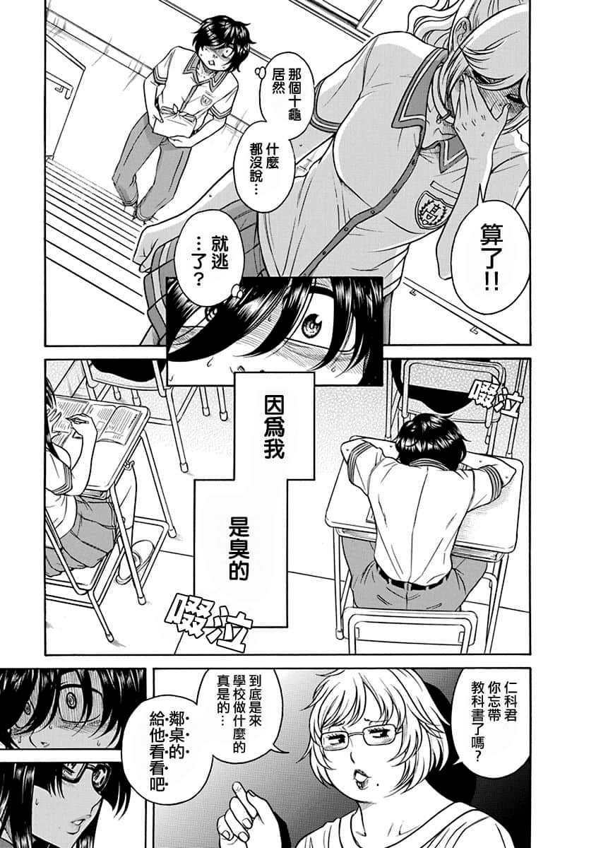 Boku Dake Shitteru Ichimiya-san Vol. 1 Ch. 3 第11页