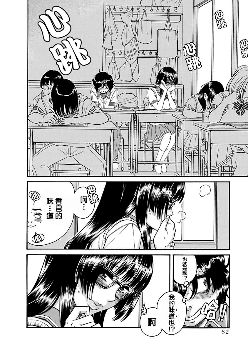 Boku Dake Shitteru Ichimiya-san Vol. 1 Ch. 3 第12页