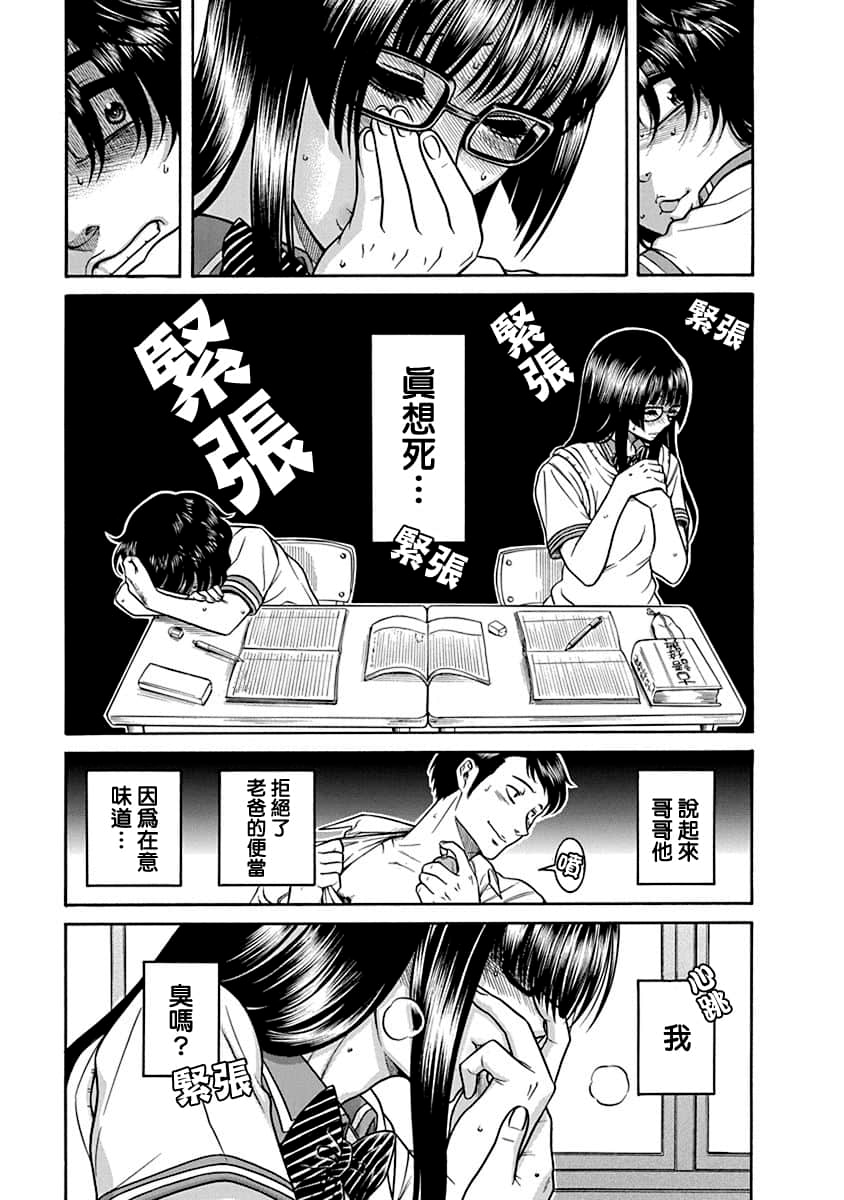 Boku Dake Shitteru Ichimiya-san Vol. 1 Ch. 3 第13页