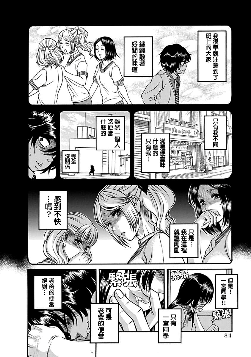 Boku Dake Shitteru Ichimiya-san Vol. 1 Ch. 3 第14页