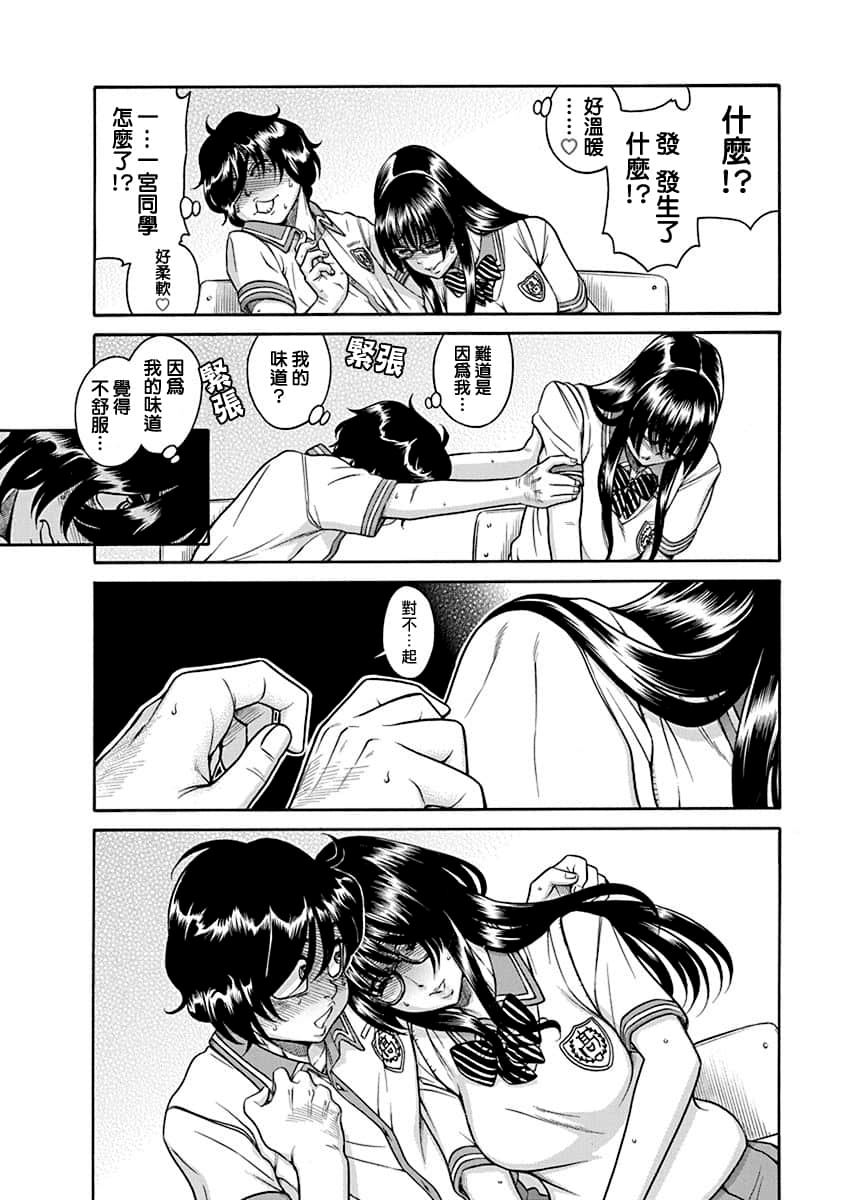 Boku Dake Shitteru Ichimiya-san Vol. 1 Ch. 3 第16页