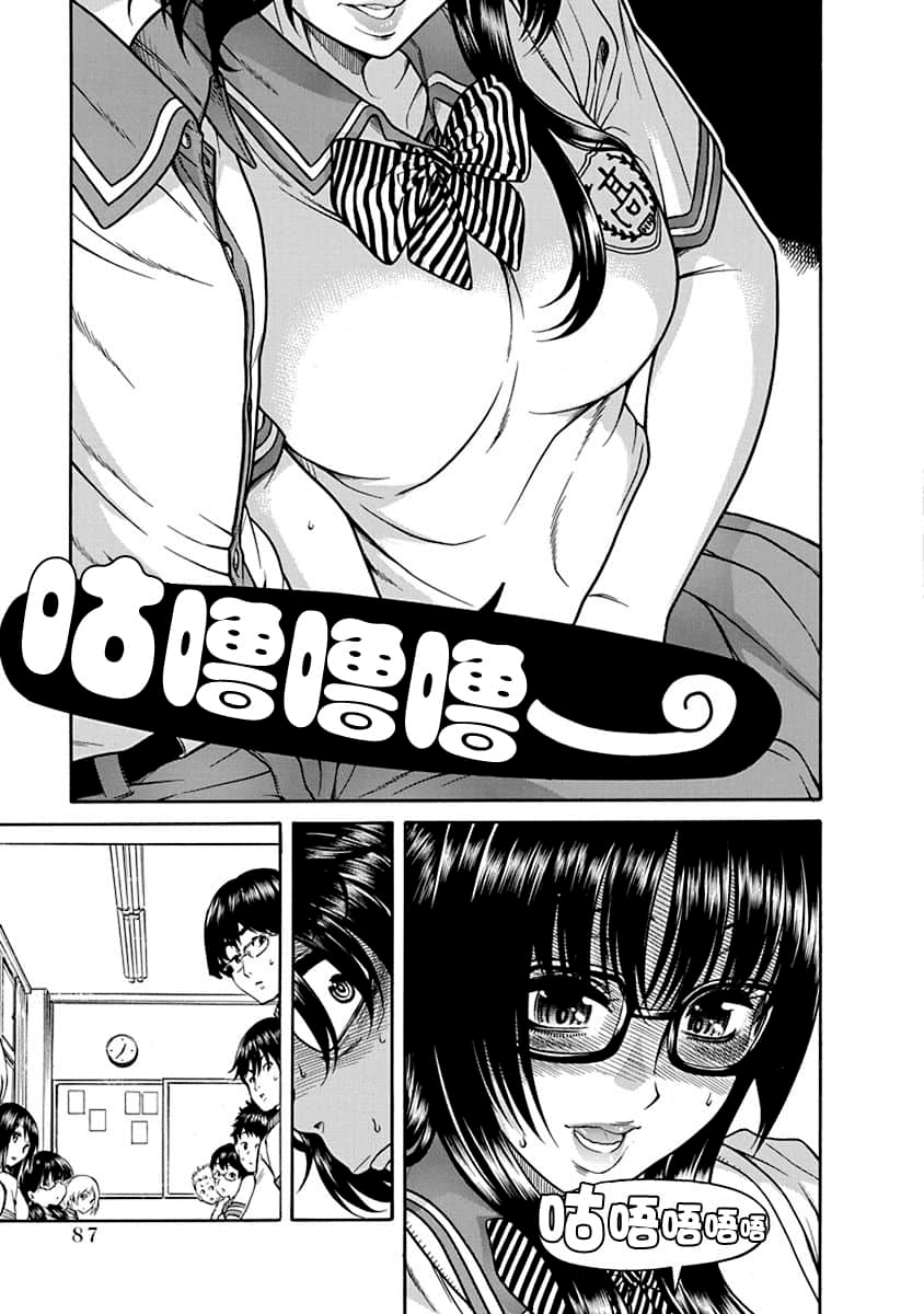 Boku Dake Shitteru Ichimiya-san Vol. 1 Ch. 3 第17页