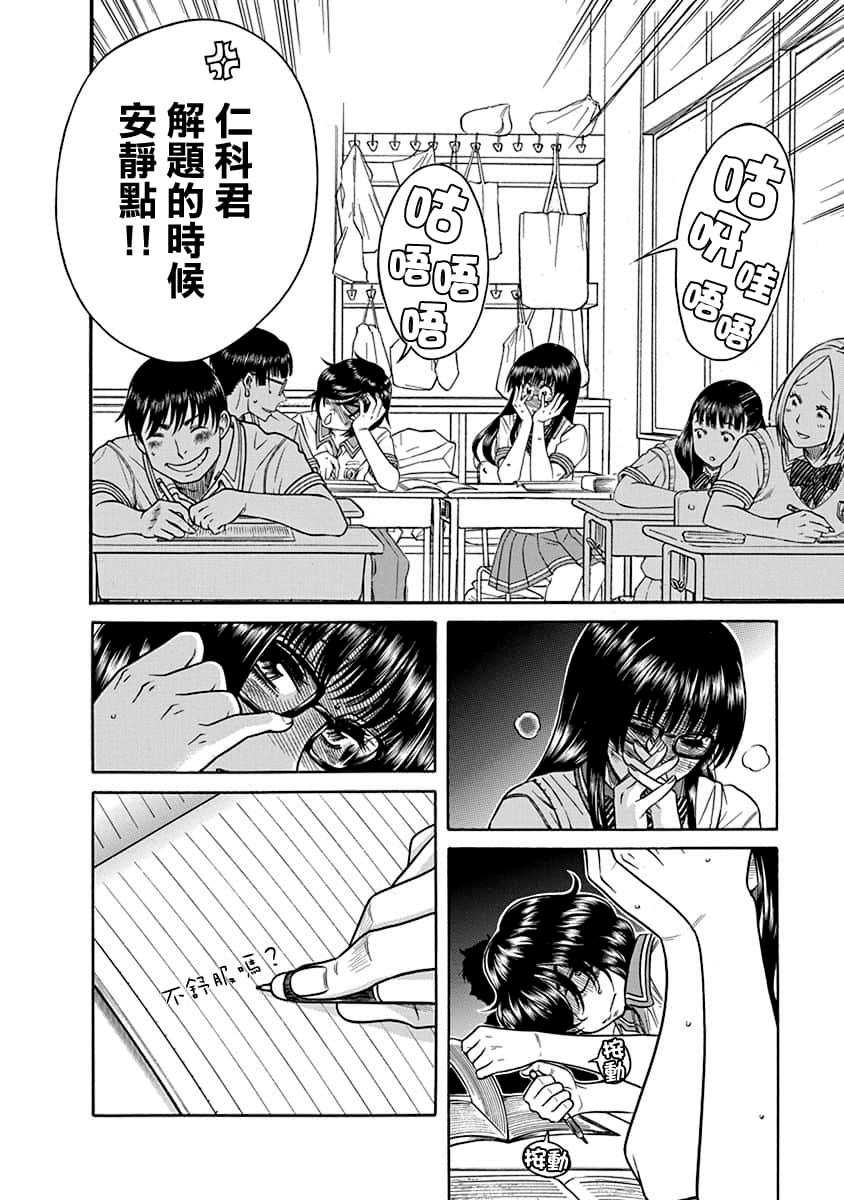 Boku Dake Shitteru Ichimiya-san Vol. 1 Ch. 3 第18页