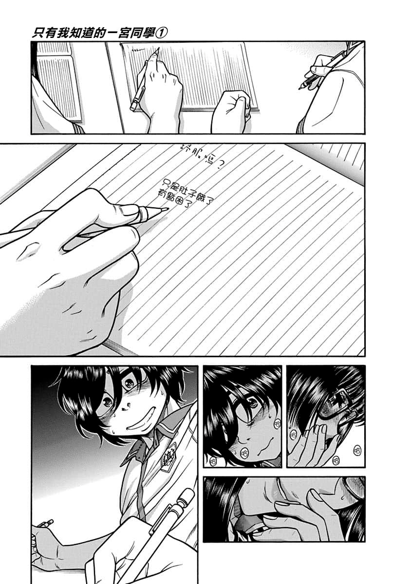 Boku Dake Shitteru Ichimiya-san Vol. 1 Ch. 3 第19页