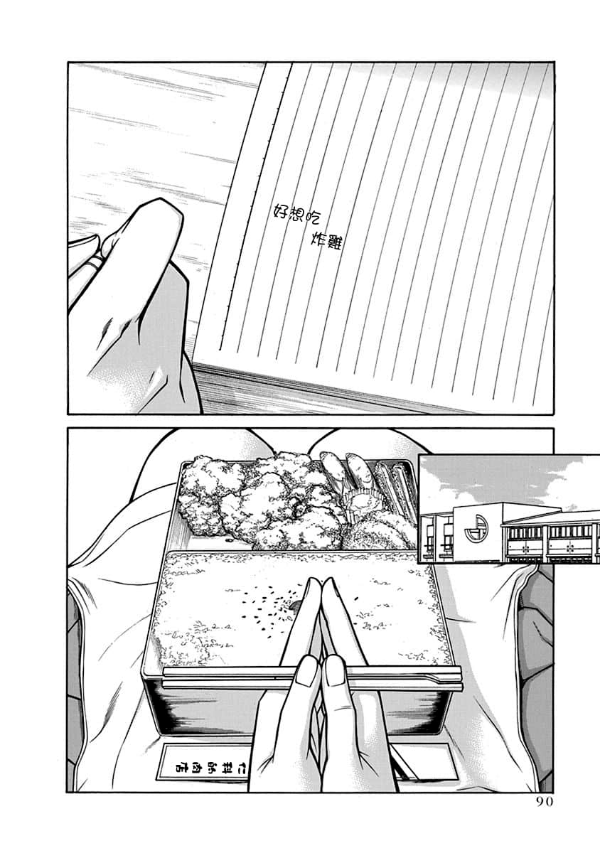 Boku Dake Shitteru Ichimiya-san Vol. 1 Ch. 3 第20页