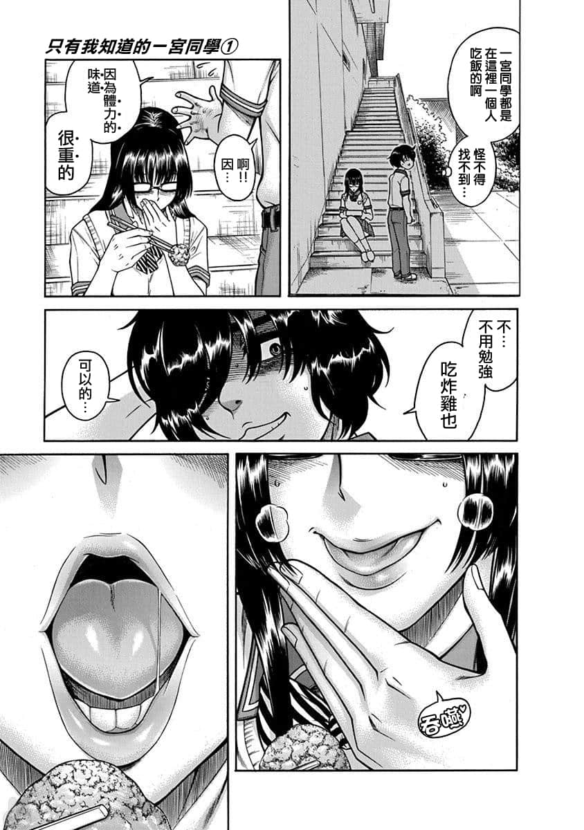 Boku Dake Shitteru Ichimiya-san Vol. 1 Ch. 3 第21页