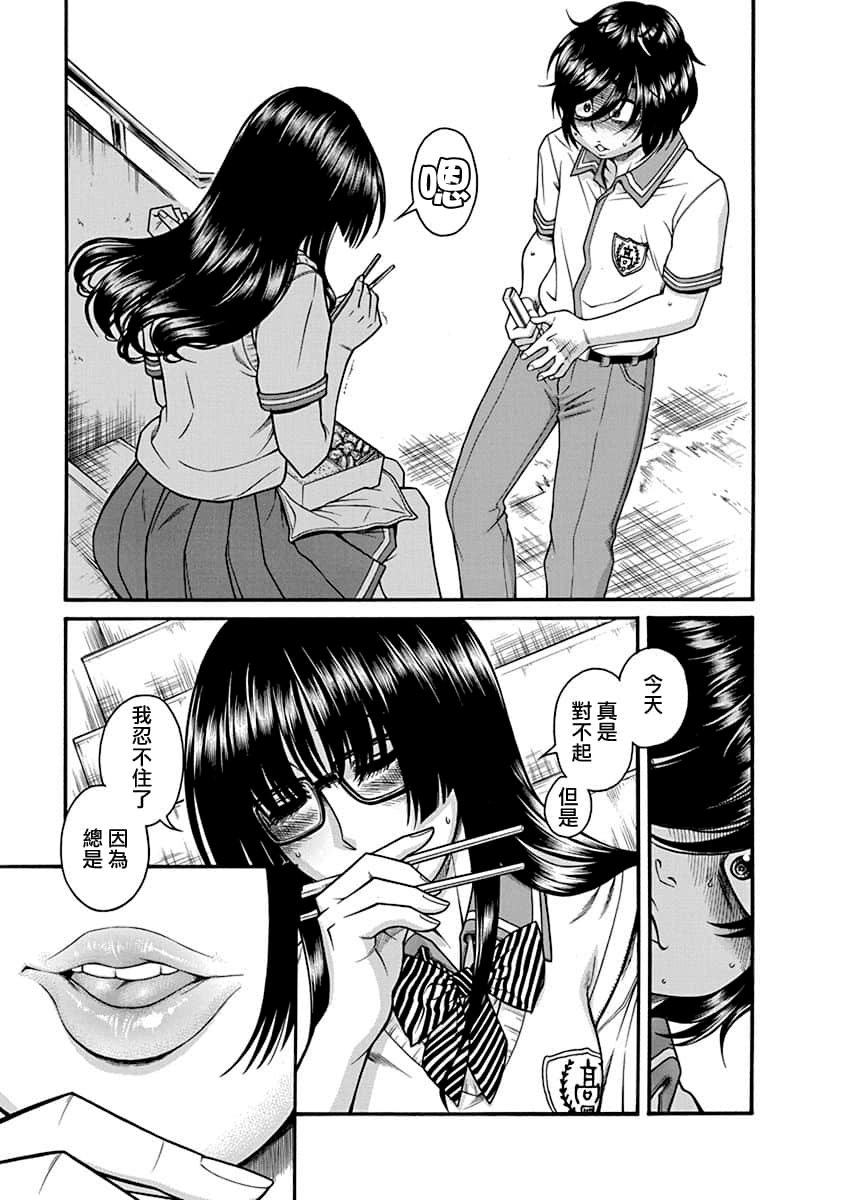 Boku Dake Shitteru Ichimiya-san Vol. 1 Ch. 3 第23页