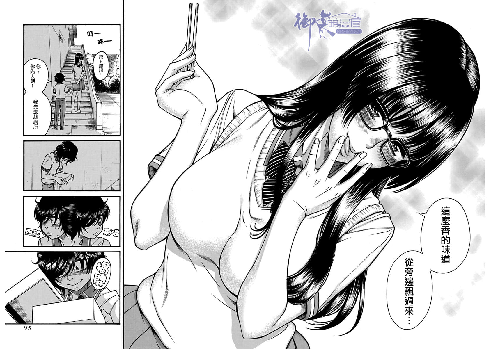 Boku Dake Shitteru Ichimiya-san Vol. 1 Ch. 3 第24页