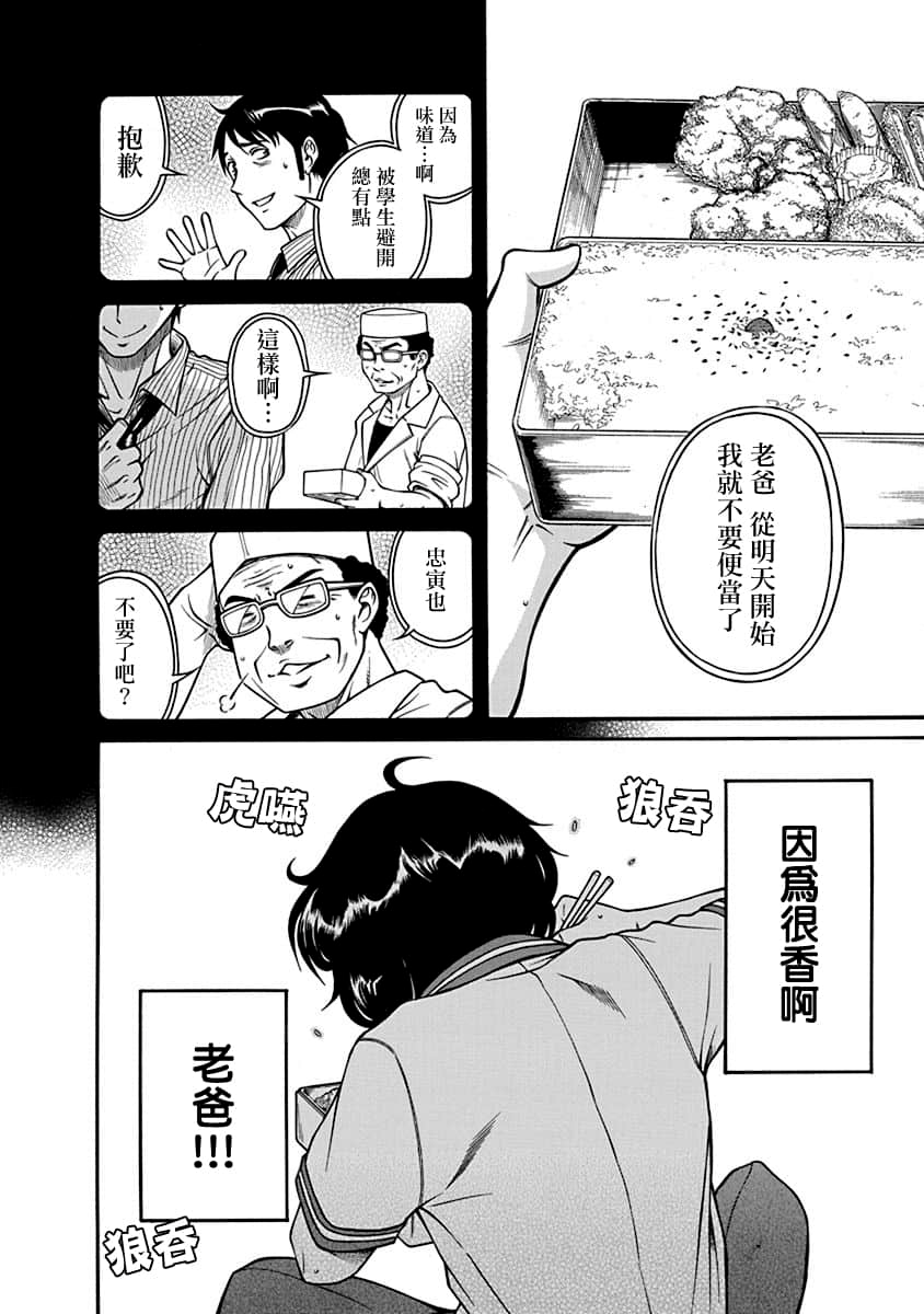 Boku Dake Shitteru Ichimiya-san Vol. 1 Ch. 3 第25页