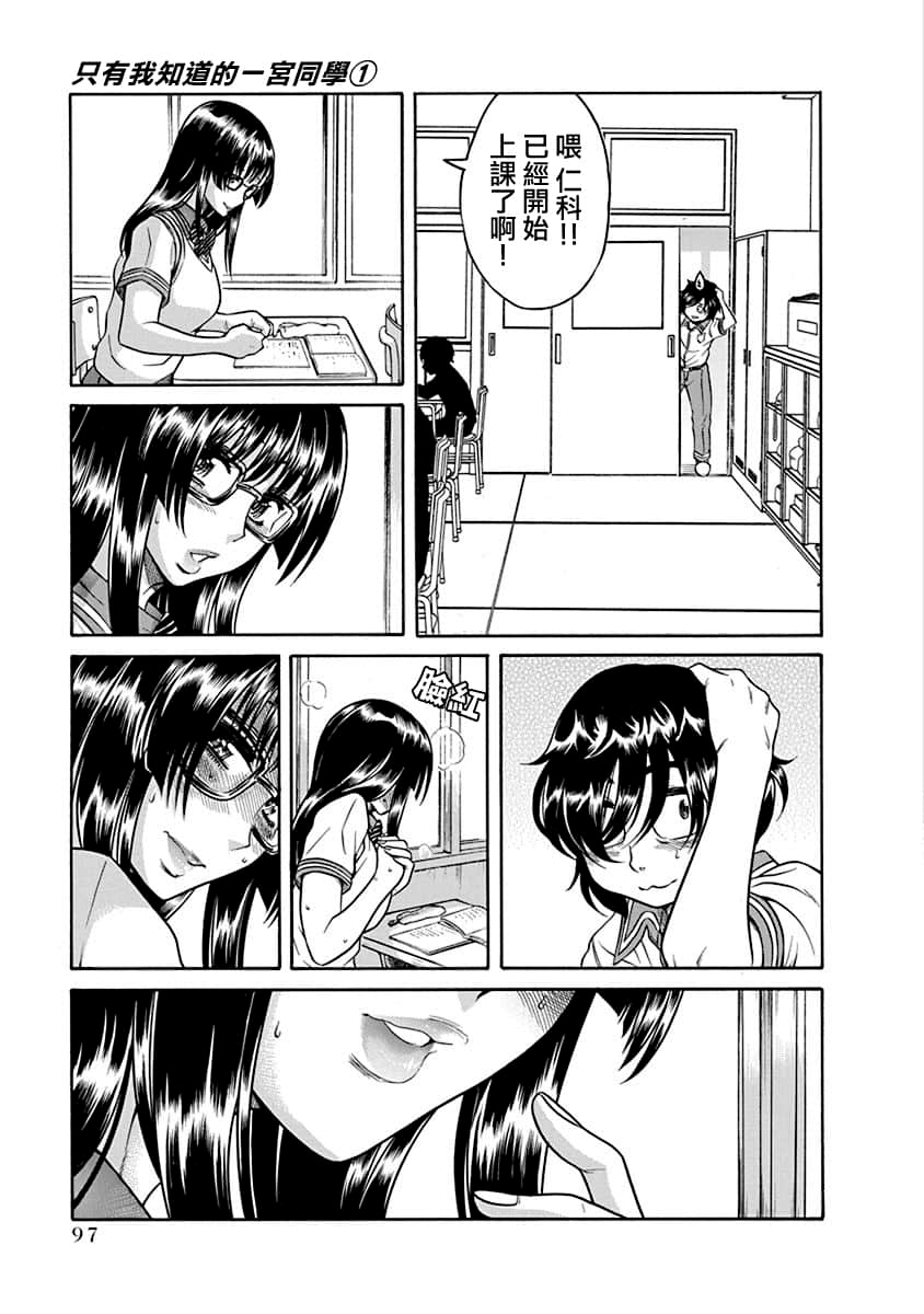 Boku Dake Shitteru Ichimiya-san Vol. 1 Ch. 3 第26页