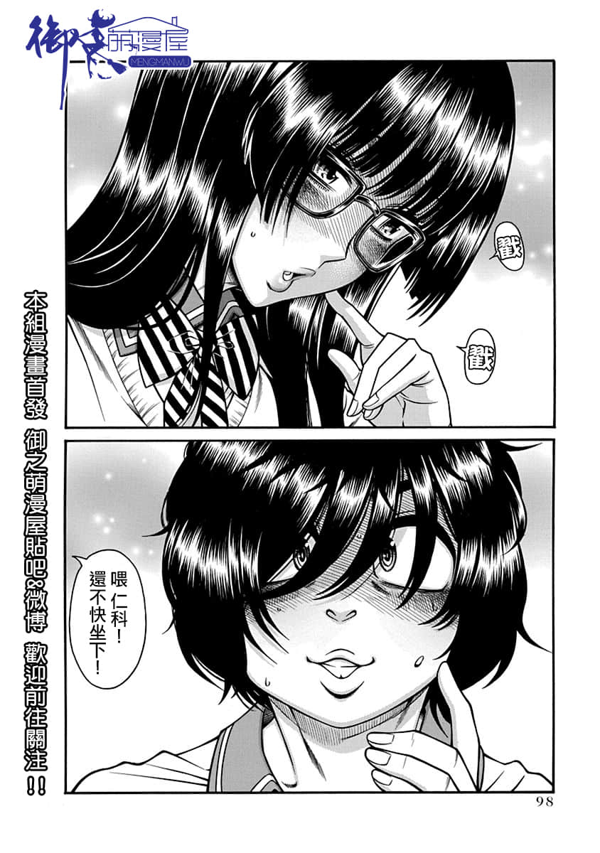 Boku Dake Shitteru Ichimiya-san Vol. 1 Ch. 3 第27页