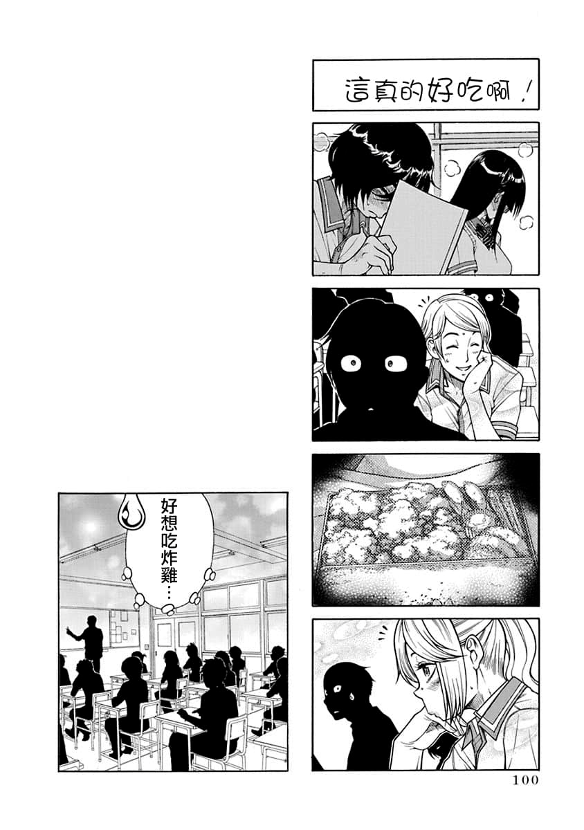 Boku Dake Shitteru Ichimiya-san Vol. 1 Ch. 3 第28页