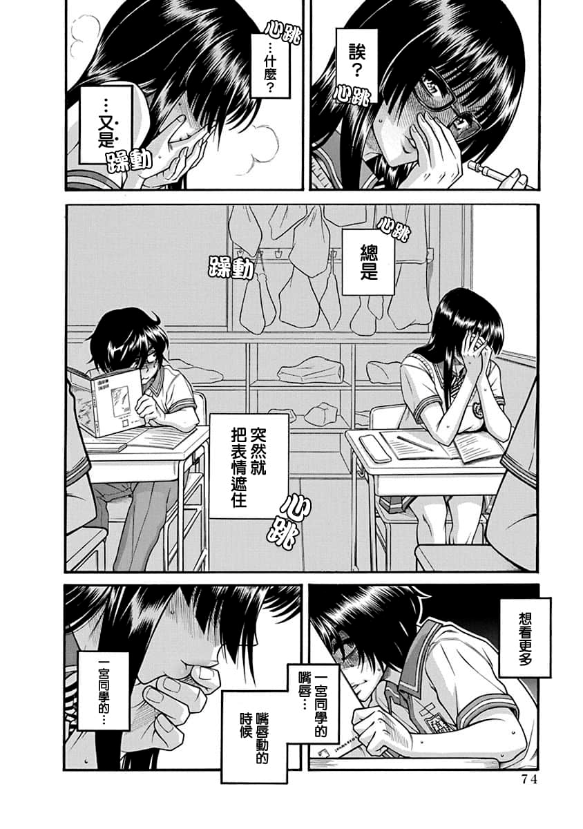 Boku Dake Shitteru Ichimiya-san Vol. 1 Ch. 3 第4页