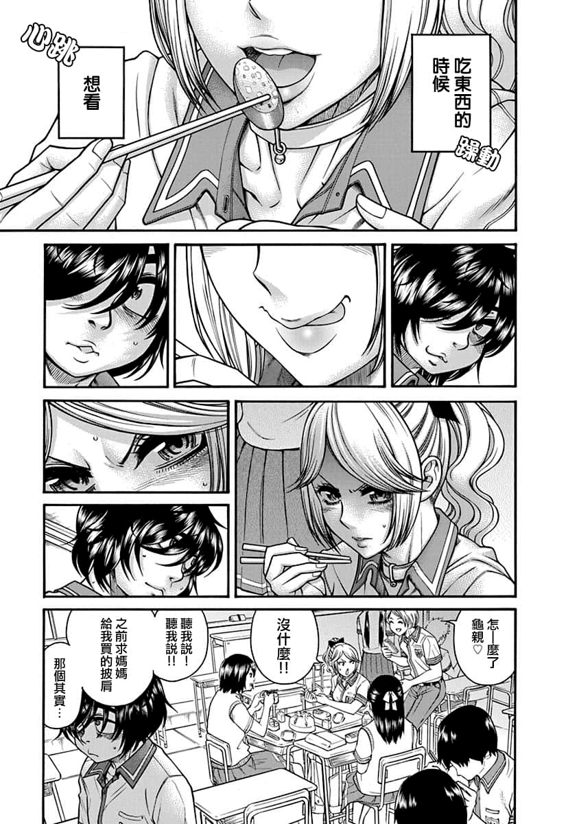 Boku Dake Shitteru Ichimiya-san Vol. 1 Ch. 3 第5页