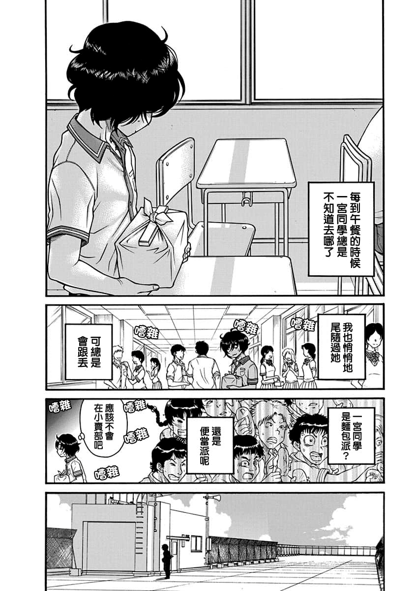 Boku Dake Shitteru Ichimiya-san Vol. 1 Ch. 3 第6页