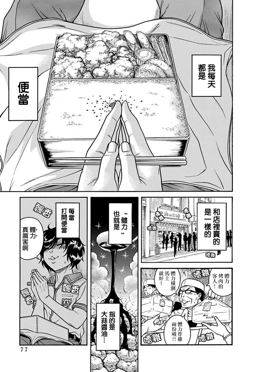 Boku Dake Shitteru Ichimiya-san Vol. 1 Ch. 3 第7页