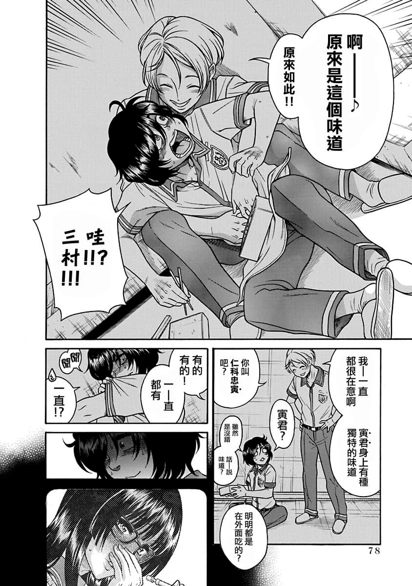 Boku Dake Shitteru Ichimiya-san Vol. 1 Ch. 3 第8页
