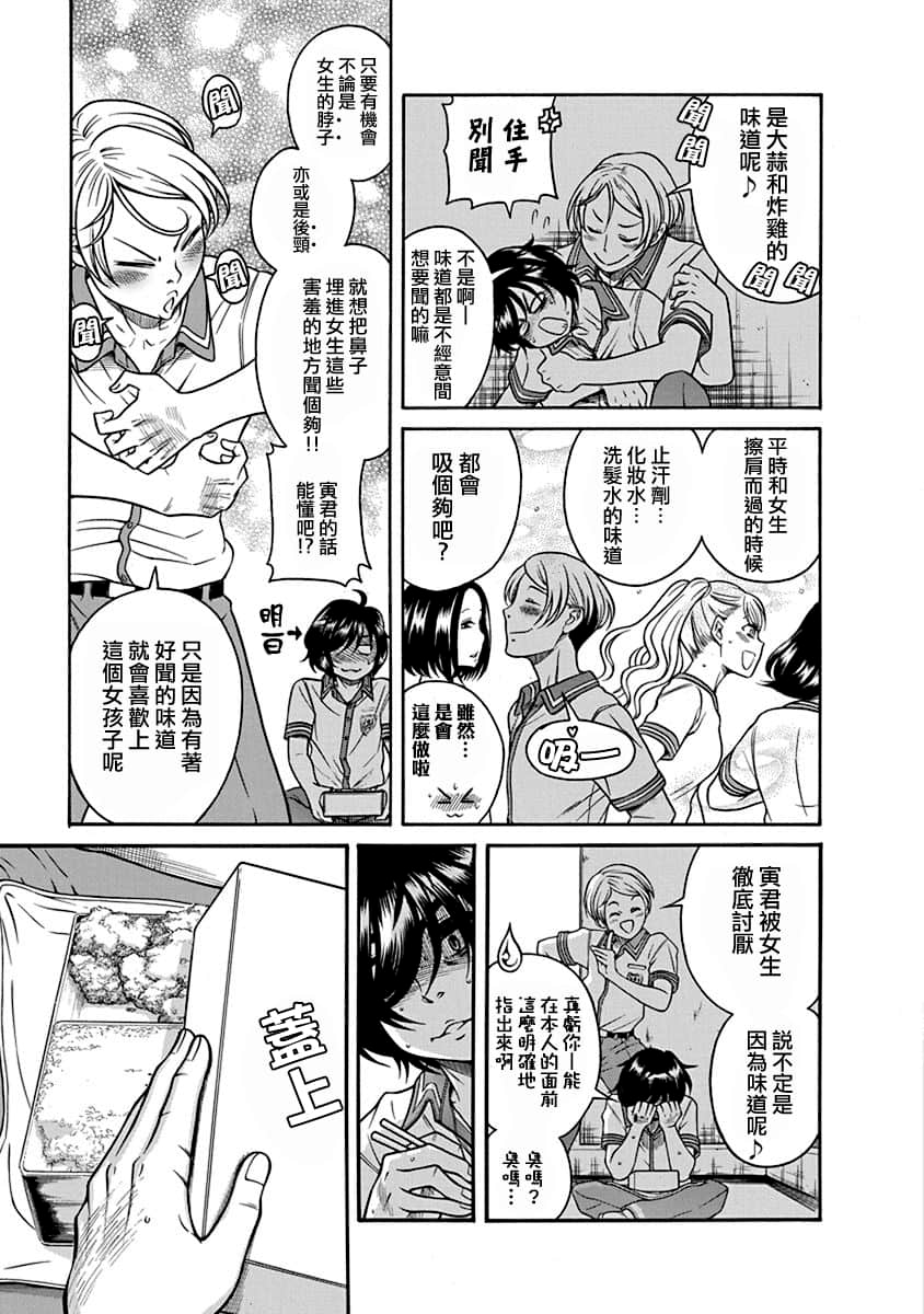Boku Dake Shitteru Ichimiya-san Vol. 1 Ch. 3 第9页