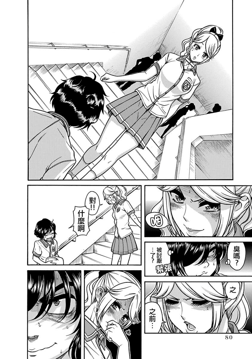 Boku Dake Shitteru Ichimiya-san Vol. 1 Ch. 3 第10页