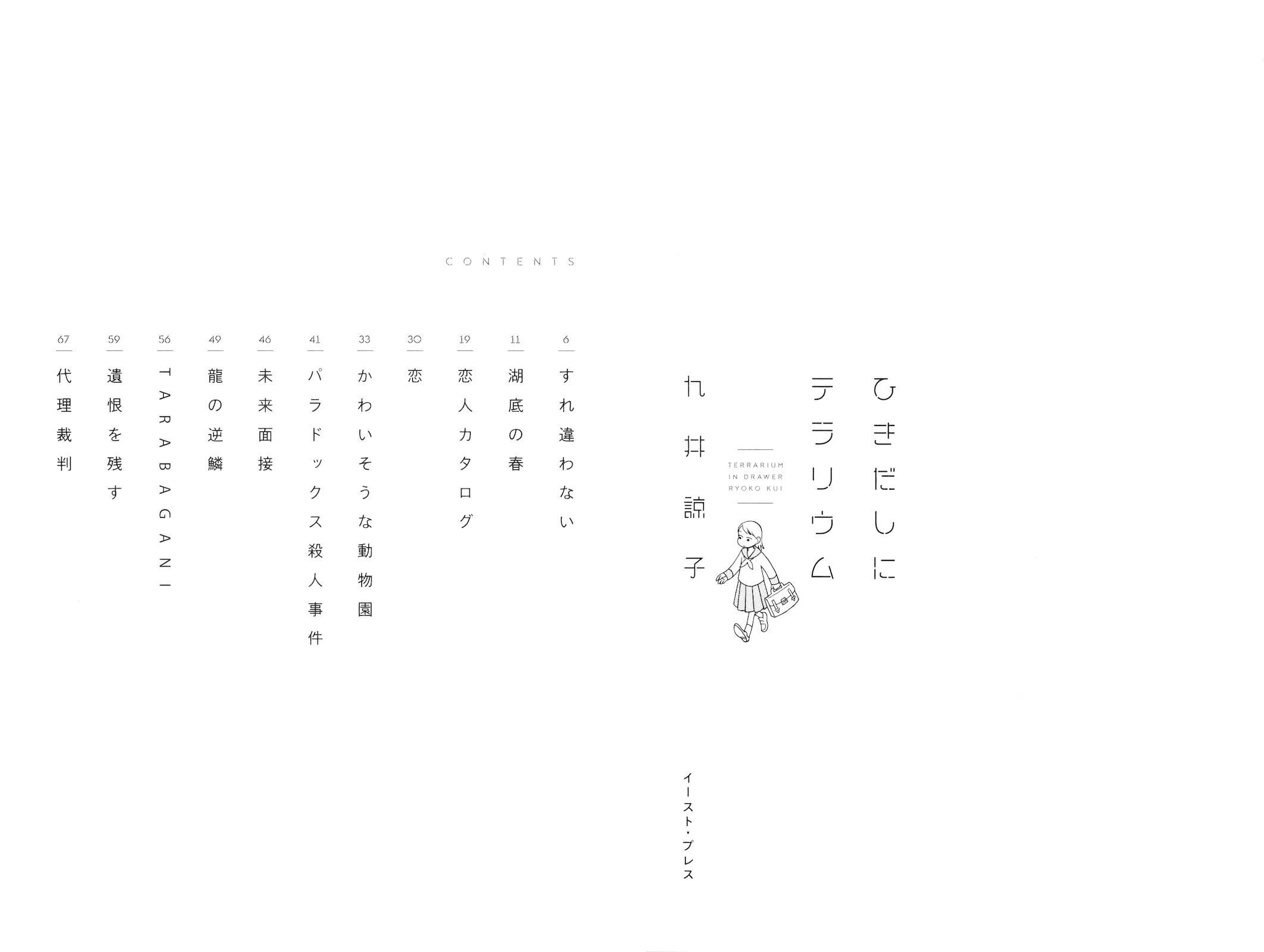 Terrarium in Drawer 第4页