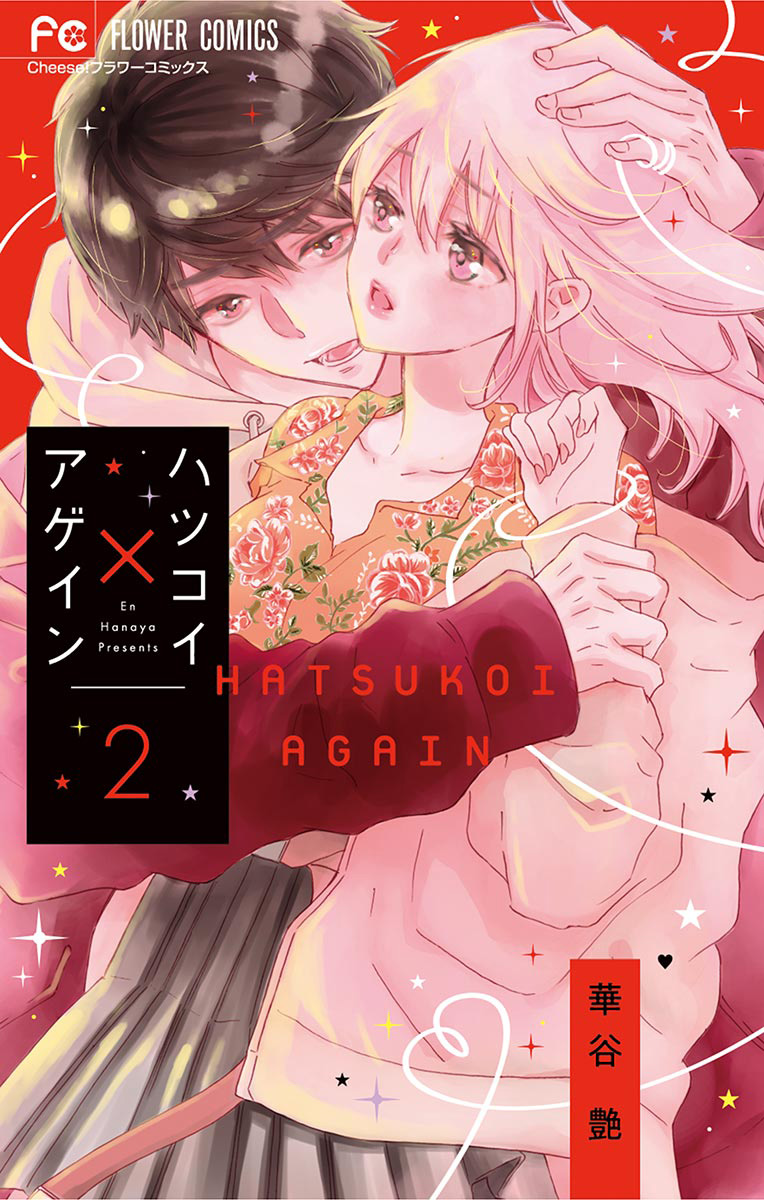 Hatsukoi x Again Vol. 2 Ch. 5 第1页
