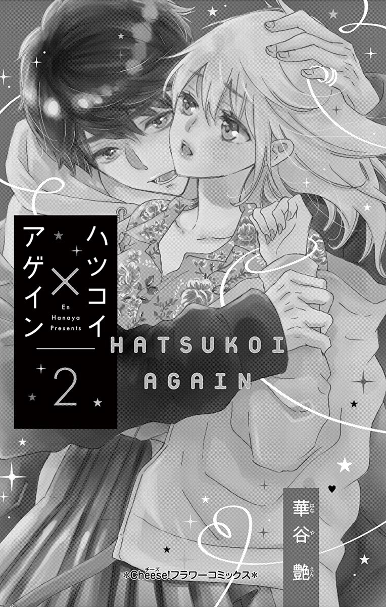 Hatsukoi x Again Vol. 2 Ch. 5 第2页