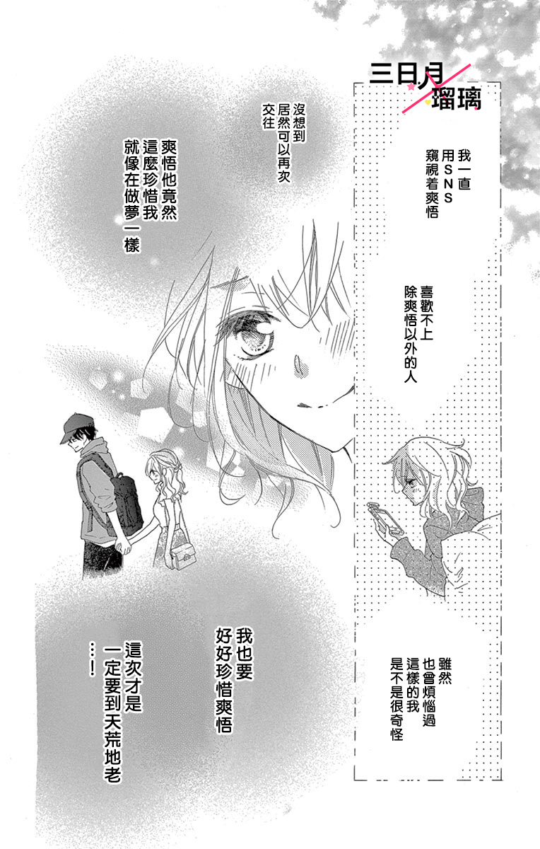 Hatsukoi x Again Vol. 2 Ch. 5 第11页